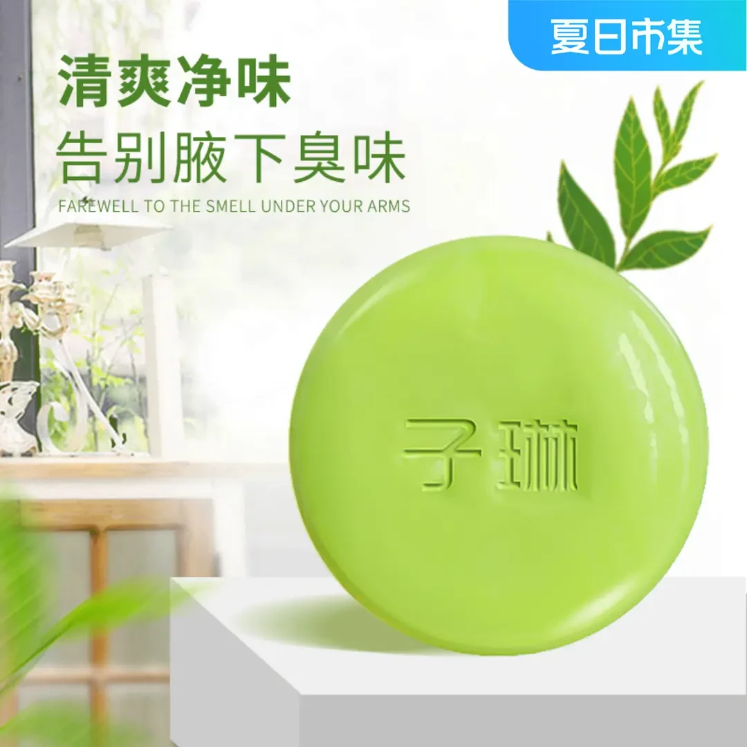 【新疆包邮】  腋下皂留香香皂手工皂精油皂狐臭香皂香体手工皂清爽