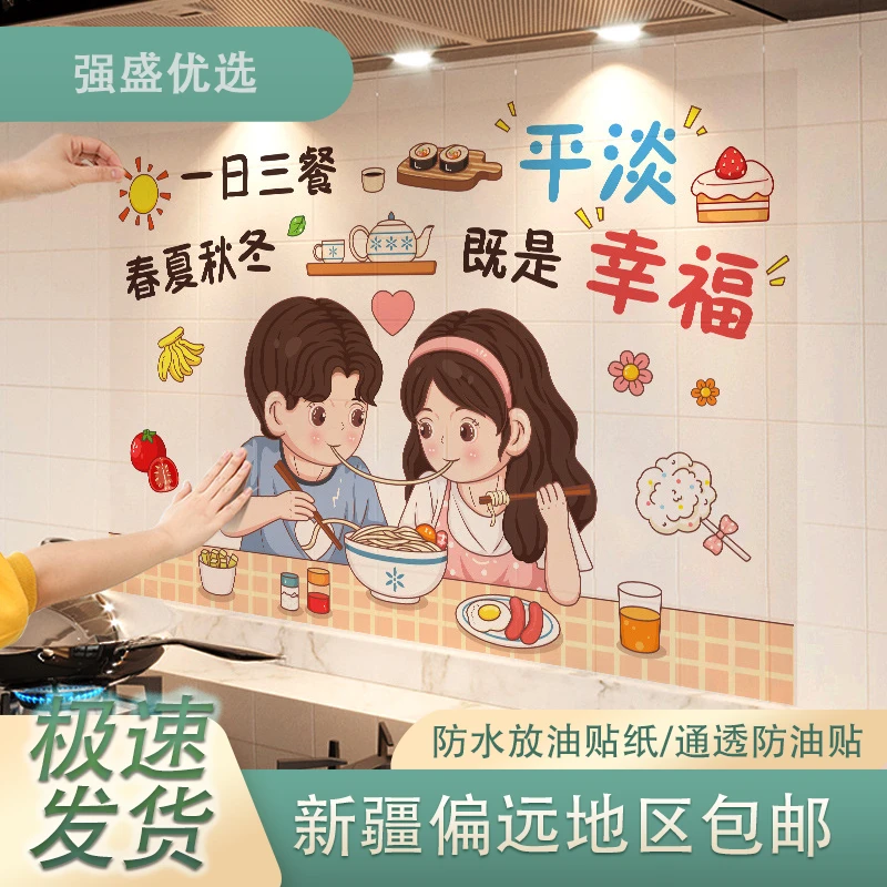 【强盛优选-新疆包邮】厨房防油烟贴纸家用 橱柜灶台瓷砖贴纸防水