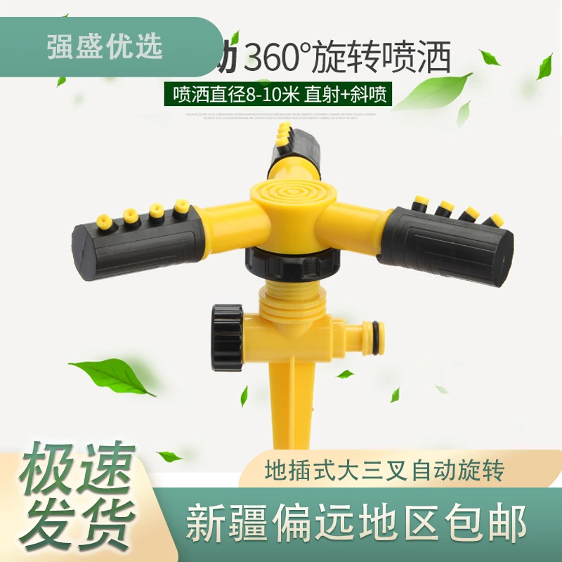 【强盛优选-新疆包邮】地插式大三叉自动旋转 洒水器草坪插地喷头