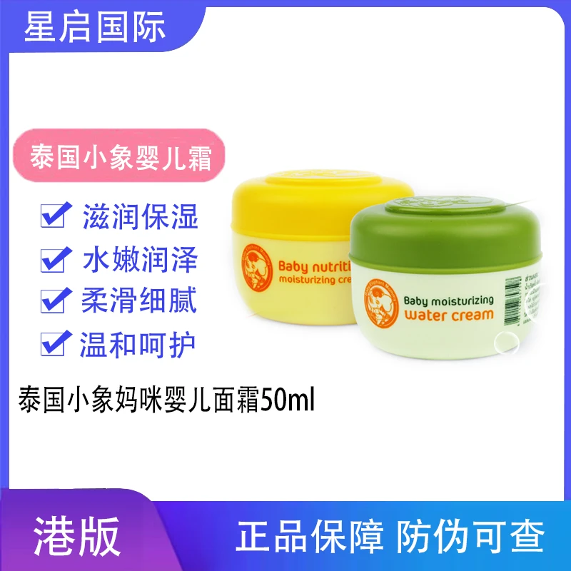 泰国小象婴儿滋润保湿润肤水润霜温和秋冬宝宝擦脸保湿润肤霜