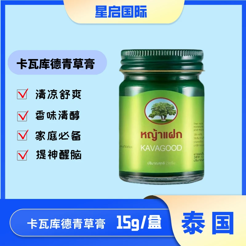 卡瓦库德薄荷膏/KAVAGOOD泰国进口薄荷膏15g家用原装便携家用