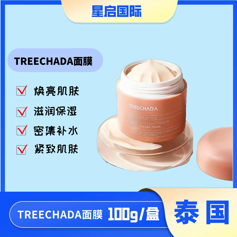 泰国进口鱼子酱睡眠面膜奢华养肤保湿舒缓改善肤色