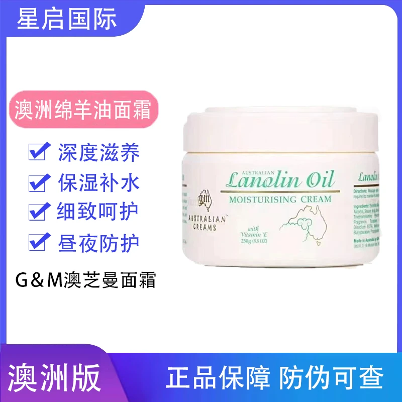 澳洲澳芝曼绵羊油面霜250g 正品绵羊脂VE维E乳滋润通用保湿润肤霜