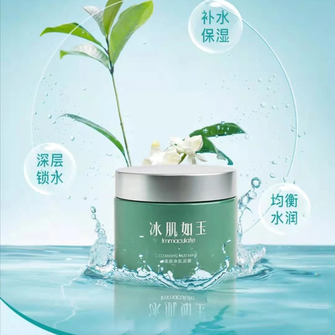 清颜净肌泥膜100g【26年到期】