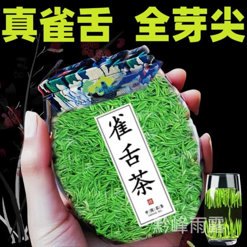 雀舌绿茶2025新茶叶贵州湄潭嫩芽正宗早春明前特级高山云雾毛尖茶