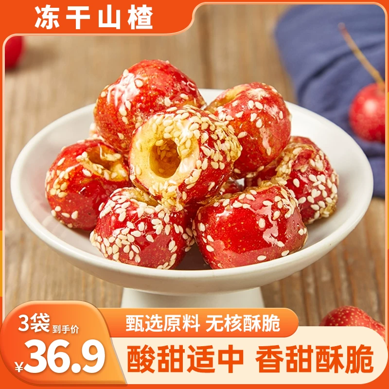 柒贝勒【特惠！3袋】冻干山楂 酸甜酥脆 休闲解馋零食100g/袋