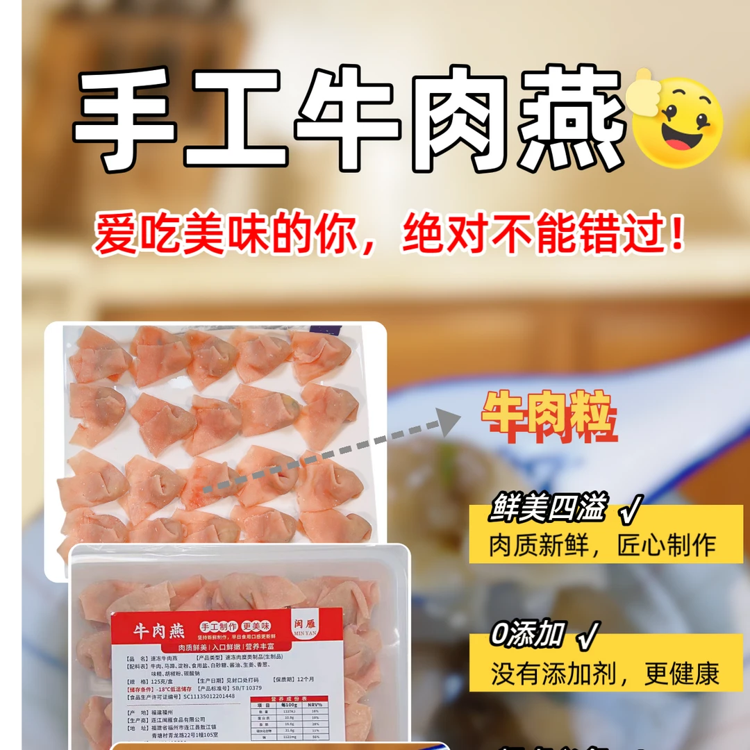 福州连江特产冷冻速冻手工肉燕.手敲牛肉燕.美味营养口Q滑感独特