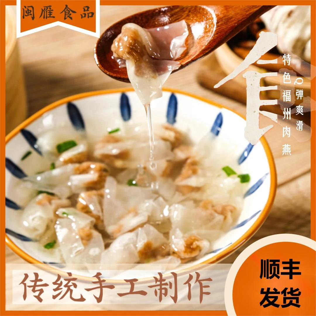 福建肉燕闽雁传统古法手作速冻肉燕125克*4盒.爽滑美味营养健康