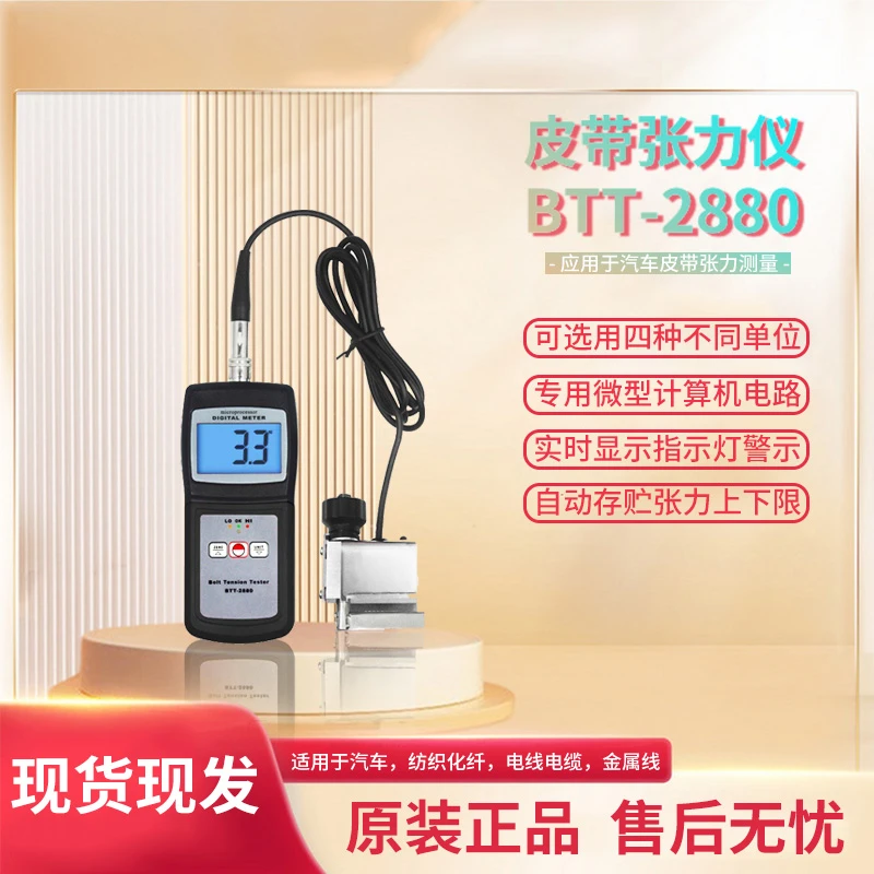 兰泰BTT2880皮带张力计同步带 三角带 V型带张力测试仪皮带张力仪