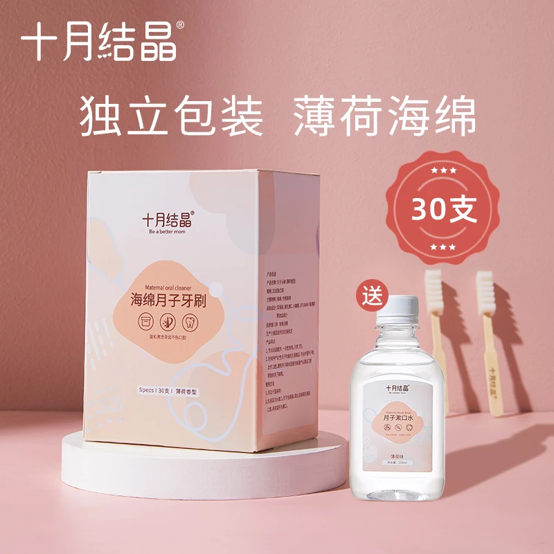 十月结晶【送漱口水】月子牙刷产后一次性牙刷孕产妇海绵软毛30支