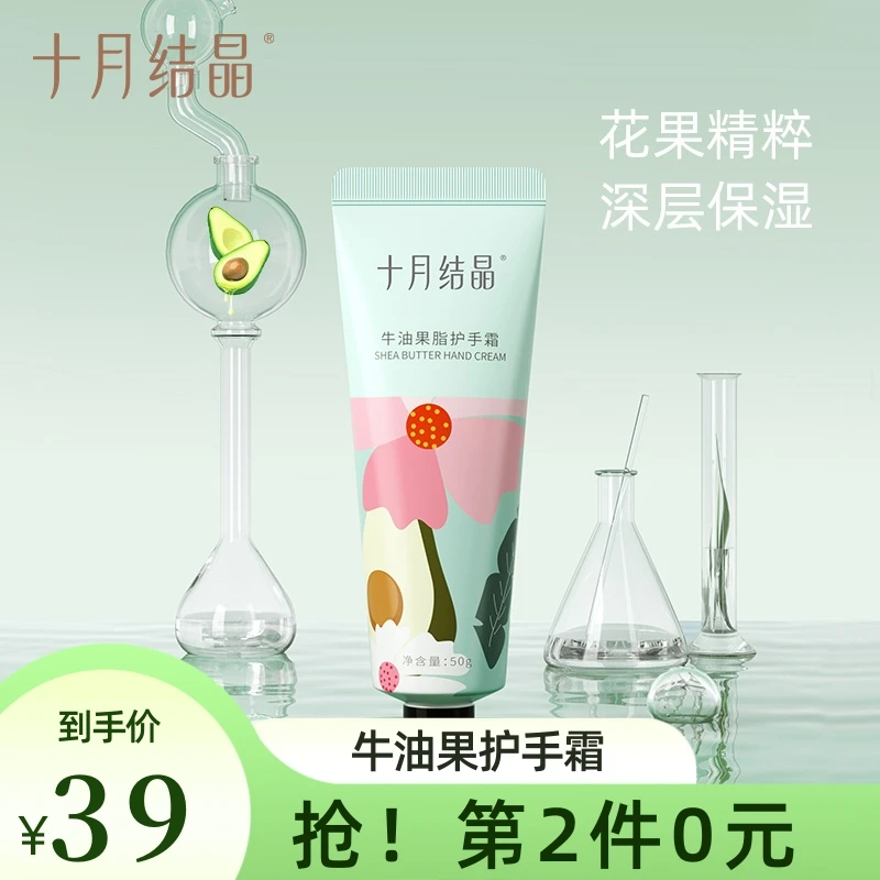 十月结晶护手霜秋冬可用孕期哺乳期手部护理滋润保湿护肤品