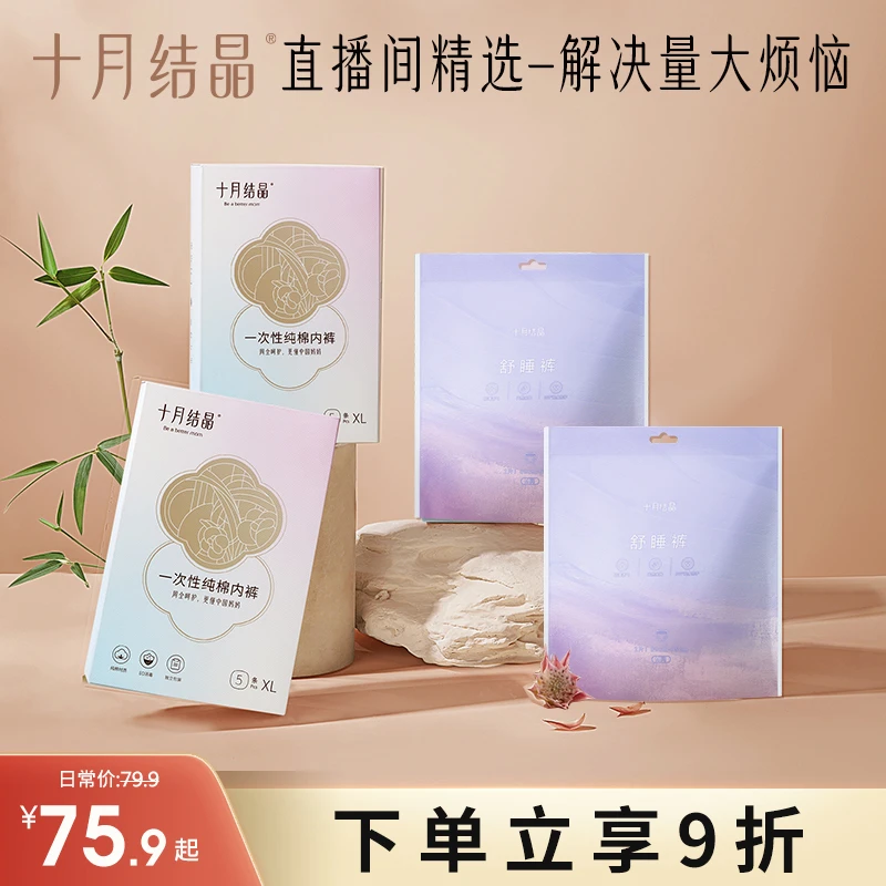 十月结晶【量大救星】一次性夏季内裤免洗纯棉+安睡裤防侧漏安心裤