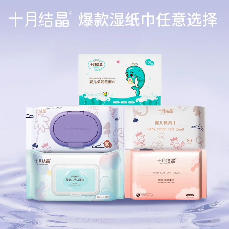 十月结晶婴儿湿巾手口专用爆款湿纸巾柔润巾棉柔巾单包纯棉加厚