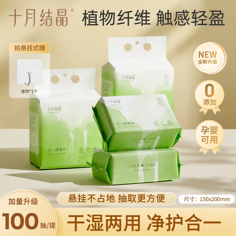 十月结晶【囤货装】绵柔巾成人加大干湿两用巾婴儿洗脸巾加厚悬挂式
