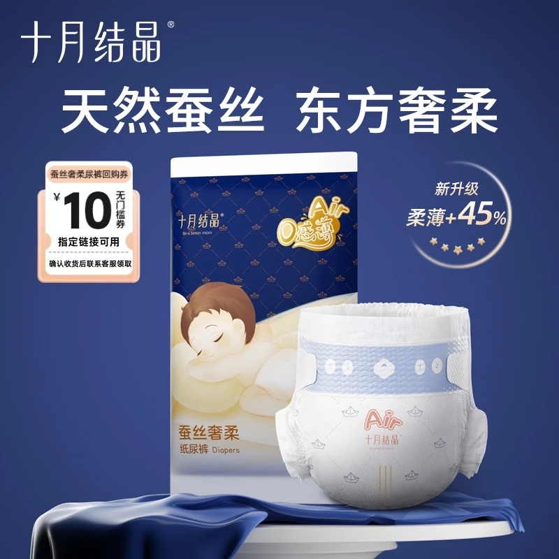 十月结晶蚕丝奢柔新生婴儿纸尿裤亲肤超薄透气蚕丝柔软宝宝试用装