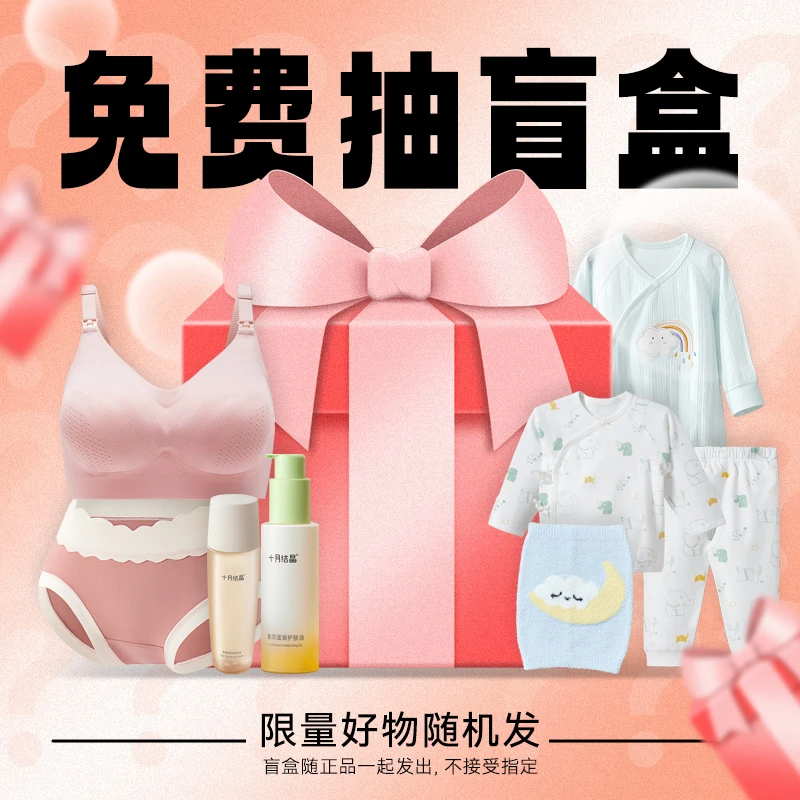 母婴盲盒