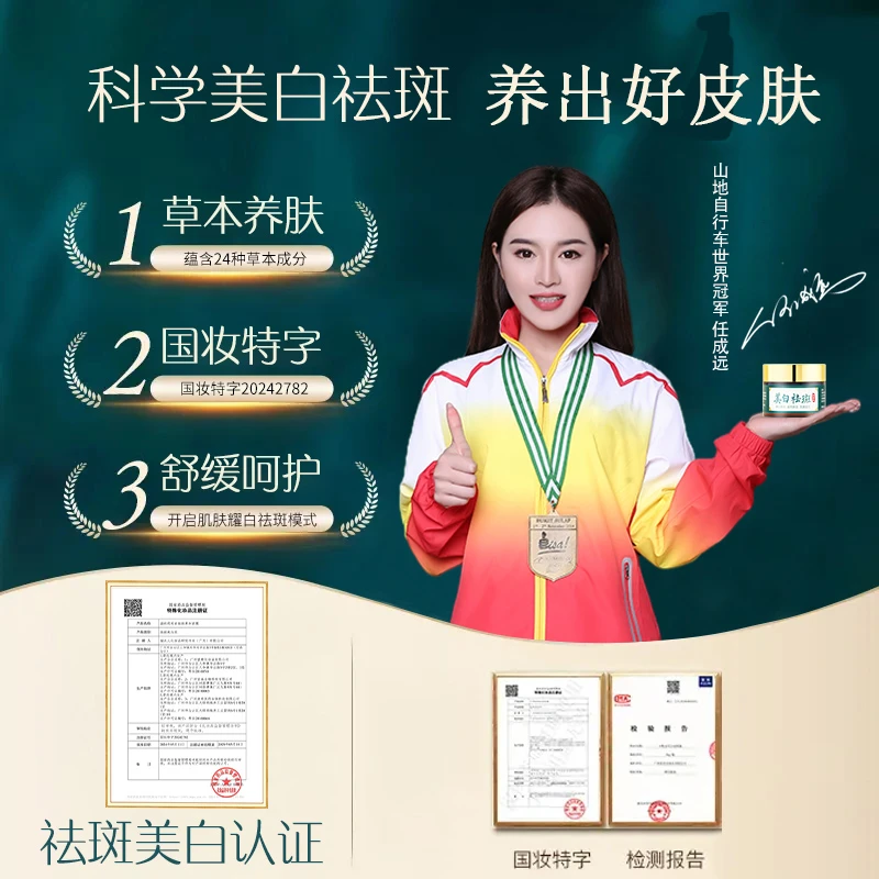 【明星代言 拍一发二】涵玫莉美白祛斑草本面膜 国妆特证 男女通用