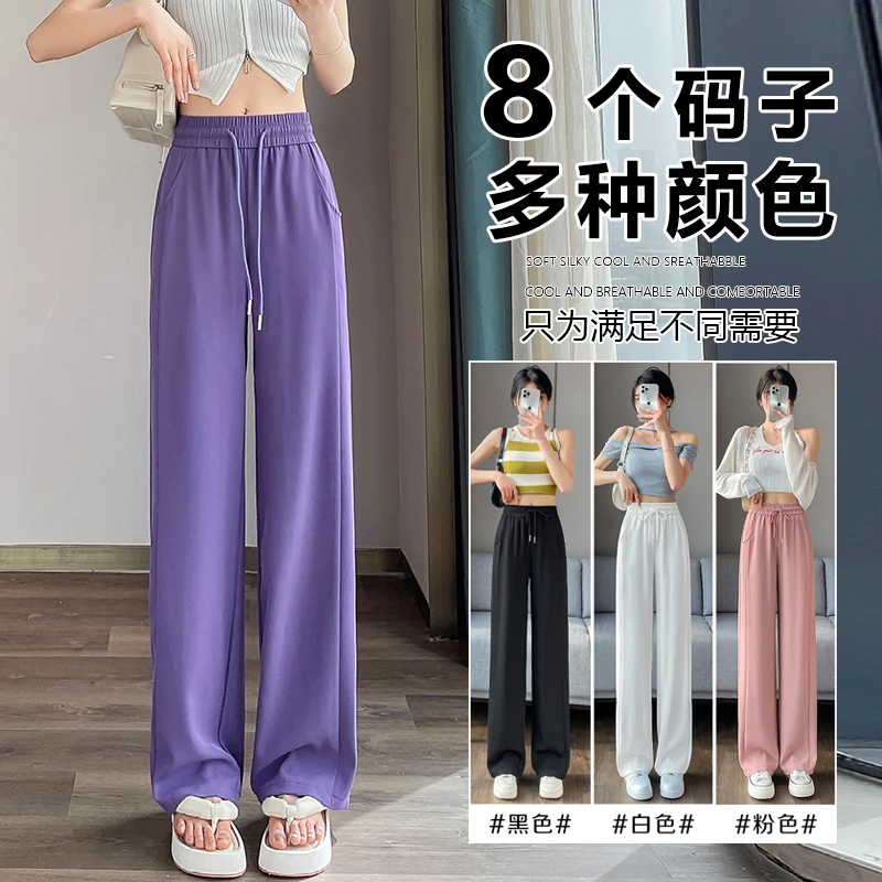 窄版阔腿裤女夏季薄款初中高中学生高腰垂感冰丝凉凉抖抖香蕉裤子
