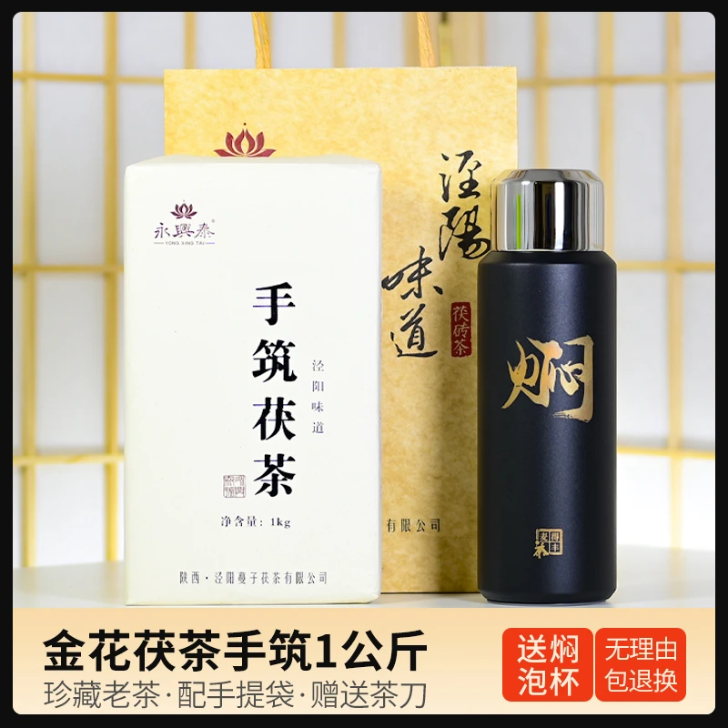 金花泾阳茯砖茶手筑1公斤手工陕西黑茶永兴泰收藏茯茶泾阳茯砖茶