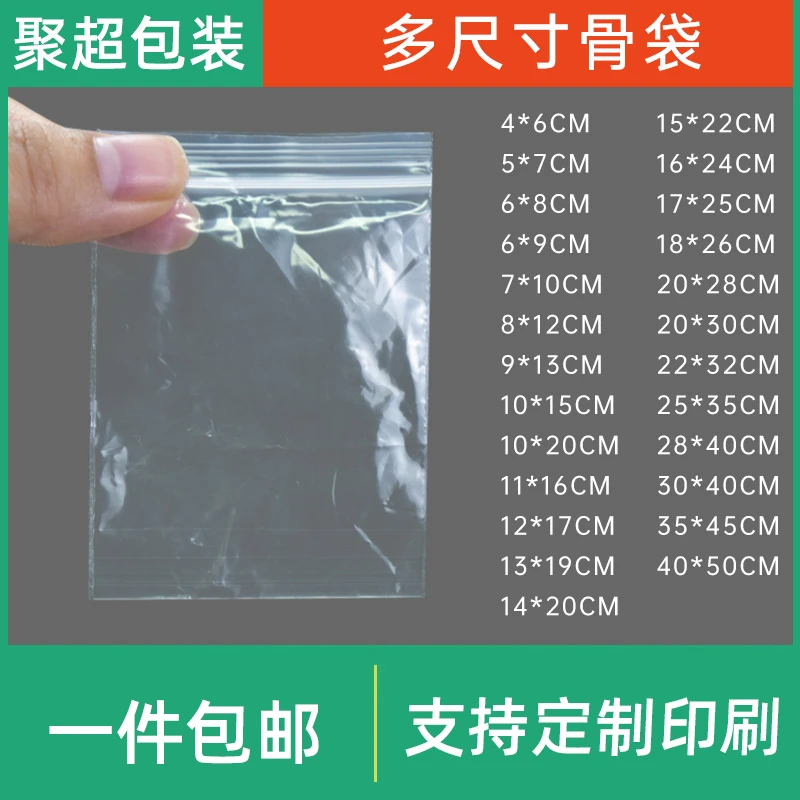 pe袋骨袋自封袋透明加厚密封袋大小号定制包装袋骨袋封口袋印刷