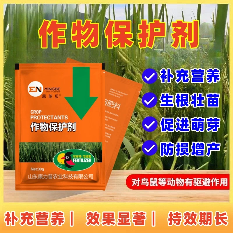 作物保护剂拌种水稻大田作物小麦谷子玉米油葵水果喷雾水溶肥