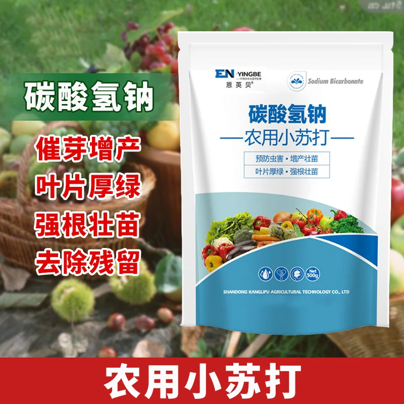 农用小苏打种菜增产壮苗叶片肥厚强根壮苗瓜果蔬菜喷施催芽