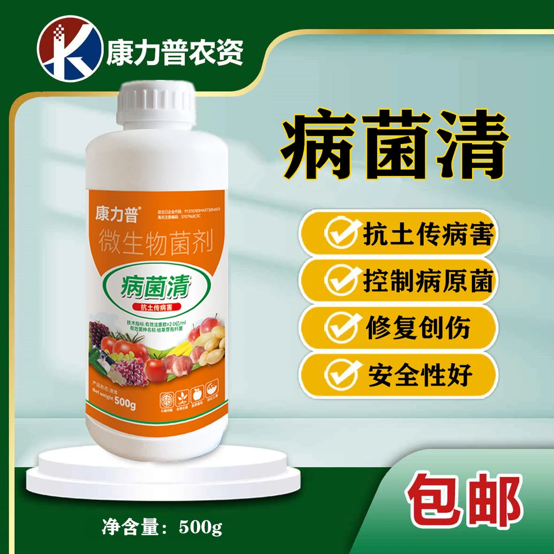 病菌清瓜果蔬菜通用抗土传病害微生物菌剂缩叶疮炭疽病菌肥