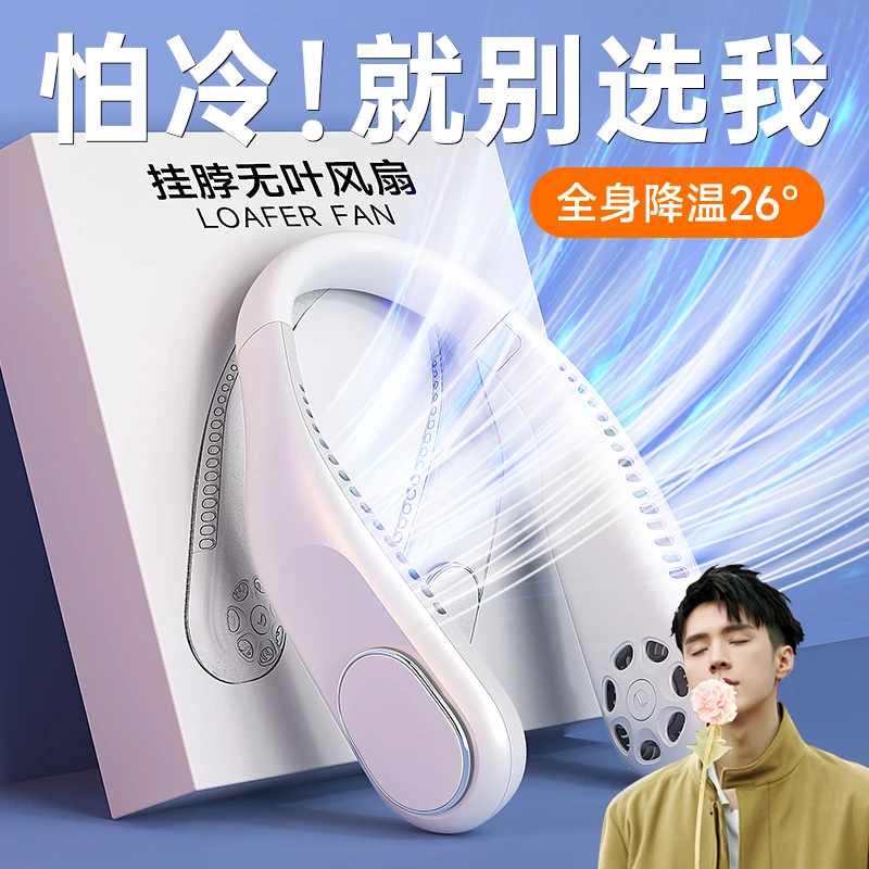 2024新款USB挂脖风扇可充电小型便携式随身懒人挂颈脖子制冷空调