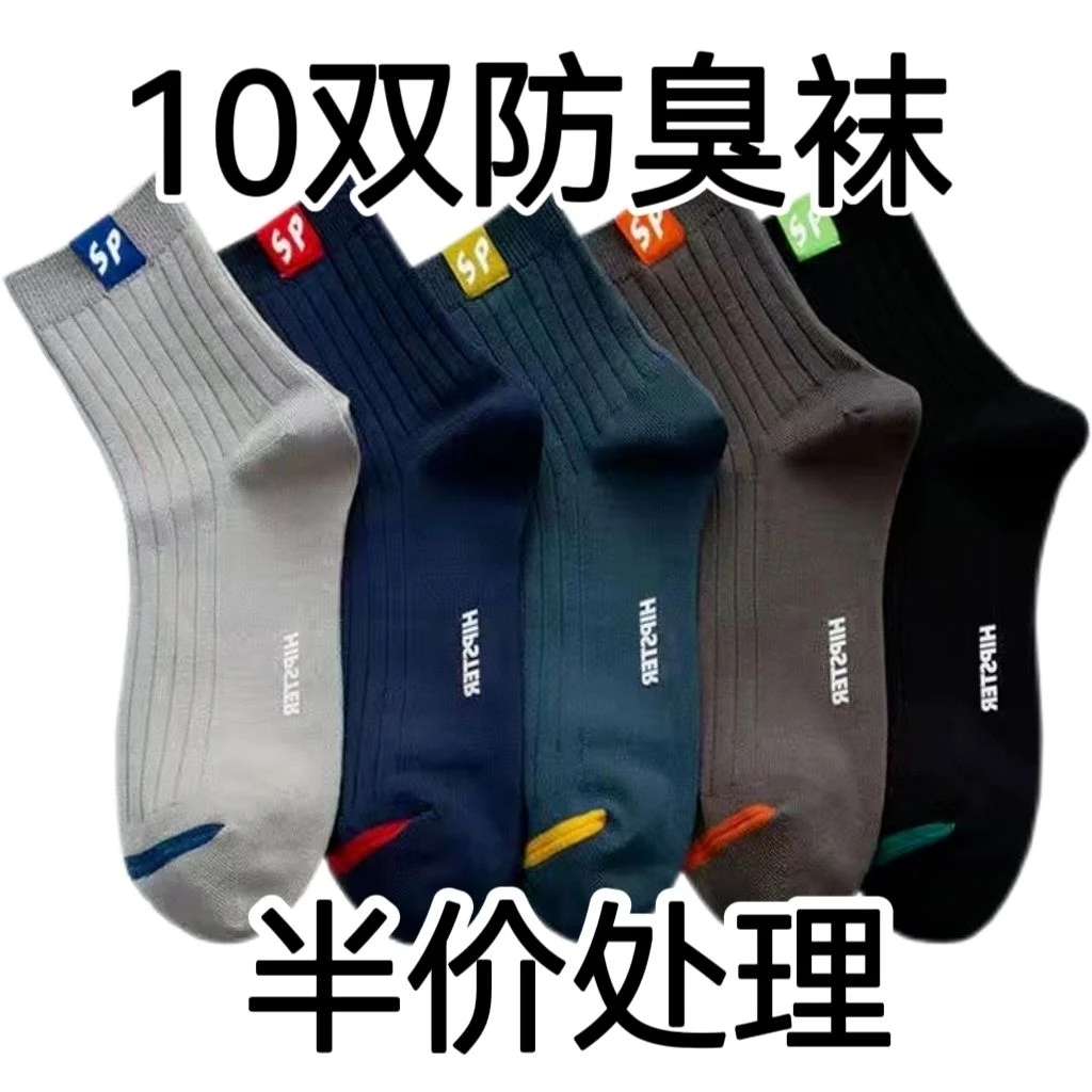 袜子男款中筒袜商务长袜四季春夏季季袜透气吸汗防臭足部腿部防护