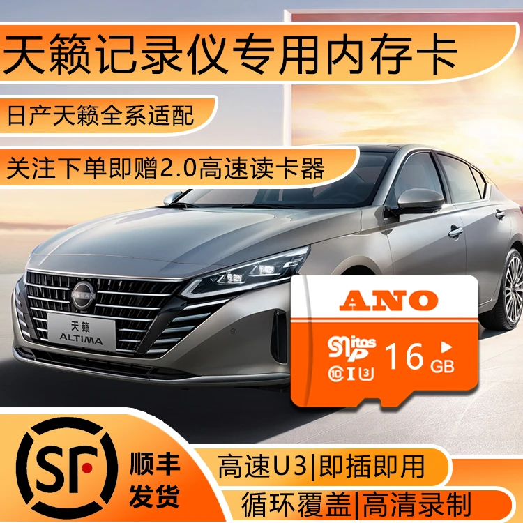 天籁行车记录仪专用内存卡日产天籁存储卡class10车载高速TF卡sd