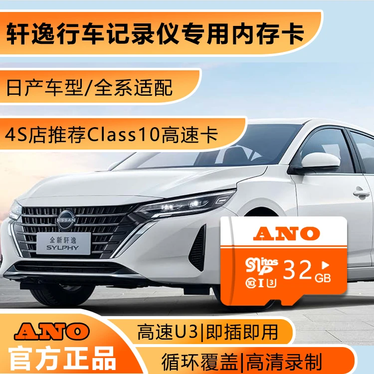 日产14代轩逸行车记录仪存储卡Class10高速卡TF卡SD卡专用内存卡