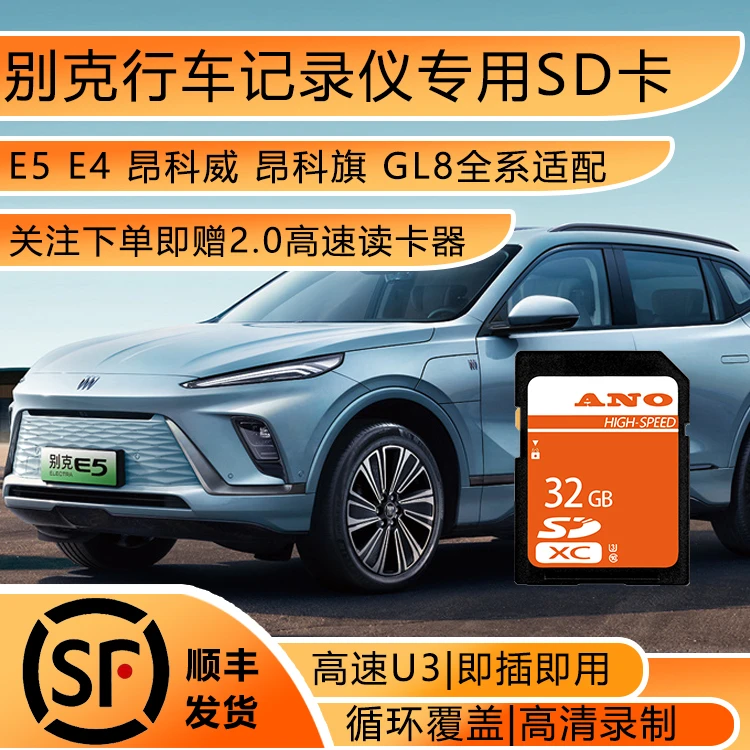 别克行车记录仪专用内存卡E5E4昂科威昂科旗GL8存储卡流媒体SD卡