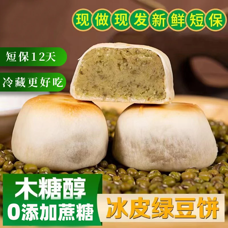 【拍1发2】0蔗糖冰皮绿豆糕红豆糕330g手工绿豆饼传统老式营养糕点