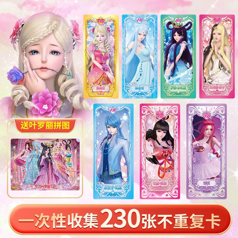 不重复叶罗丽卡片收藏册闪卡透明卡3D立体卡精灵梦夜萝莉儿童玩具