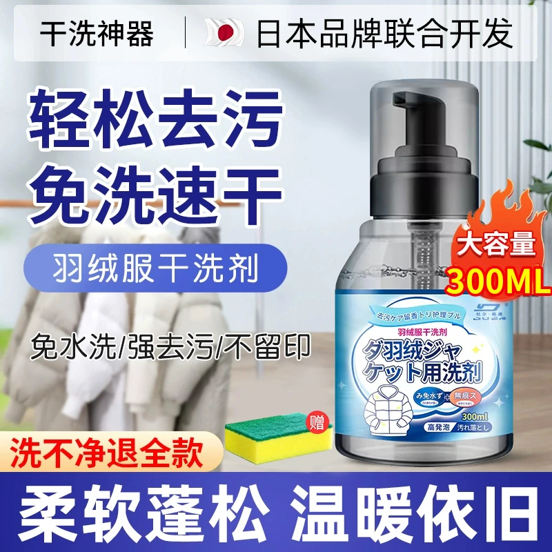 羽绒服干洗剂泡沫免水洗家用清洗喷雾免洗去污渍清洁油渍洗涤神器