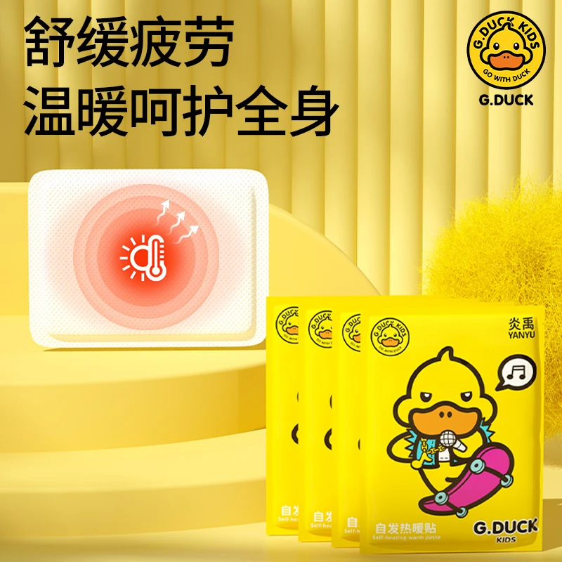 【小黄鸭】保温暖宝宝暖贴暖宫贴自发热贴女生艾草宫寒暖身宫大姨妈