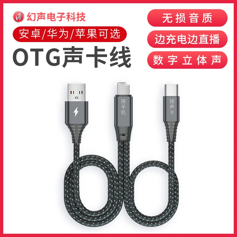 直播通用ICKB跳羚手机苹.果安卓版OTG数字声卡直播typec转接线连