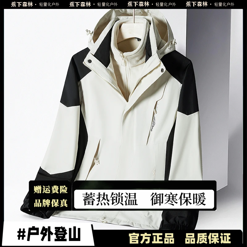 蕉下森林冲锋衣男三合一外套秋冬季保暖可拆卸春秋款夹克登山服