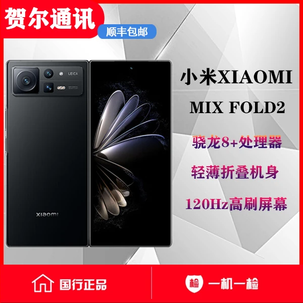 99新 Xiaomi/小米 润科 小米 mix fold2 折叠手机