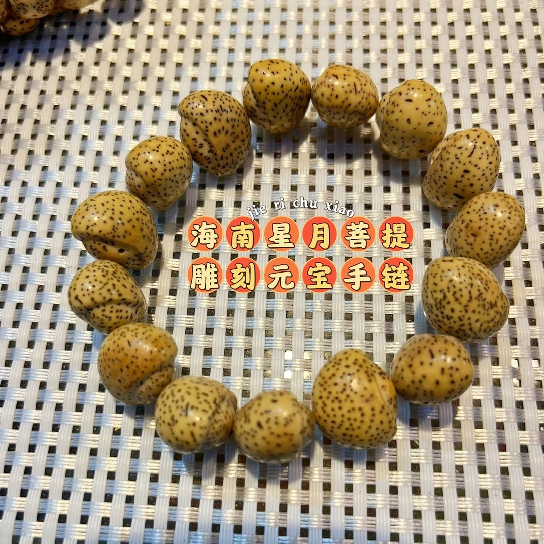 中国风海南星月菩提手串佛珠手串天然星月菩提子元宝珠念珠正品
