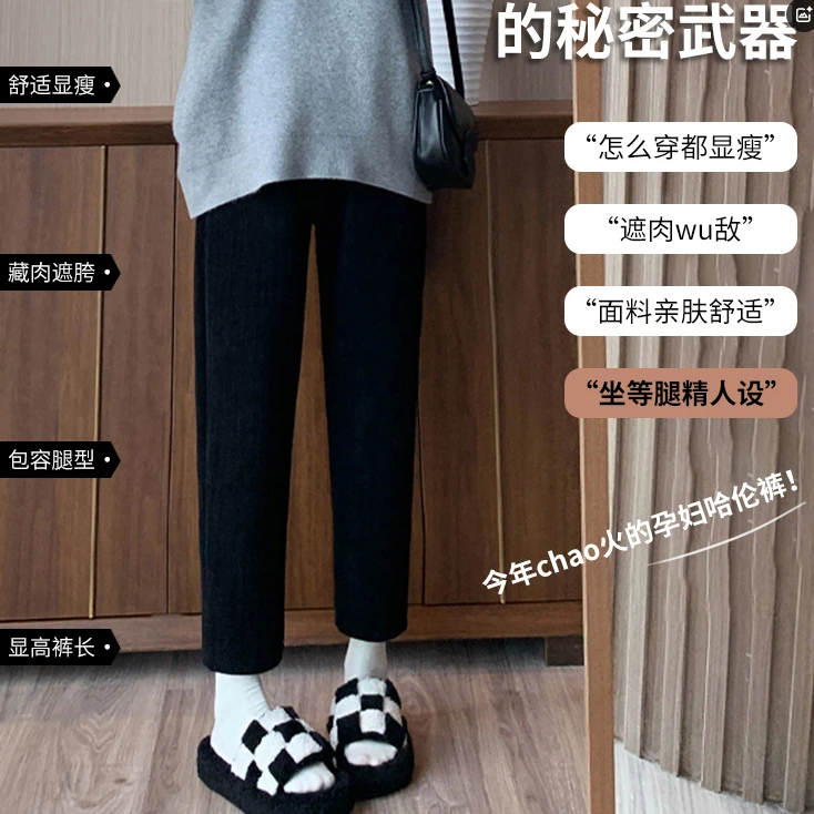 宝宝绒孕妇加绒加厚新款显瘦直筒哈伦裤小脚裤九分裤