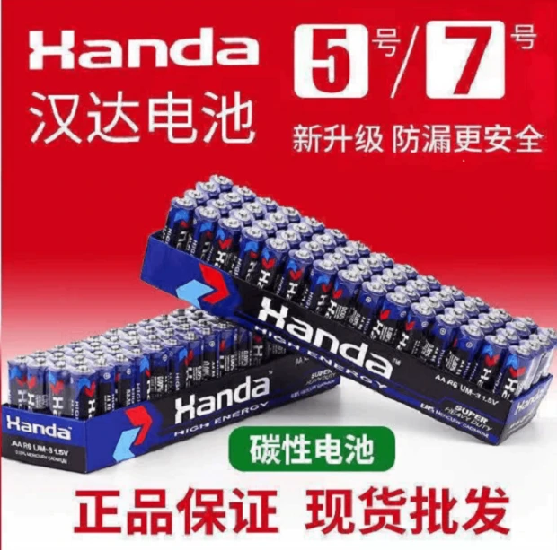 汉达【到手二十个】汉达5号7号电池正品汉达碳性电池遥控电视空调