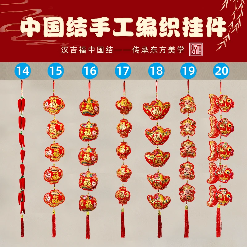 汉吉福中国结手工编织挂件元宝灯笼福字苹果乔迁福字装饰喜庆用品