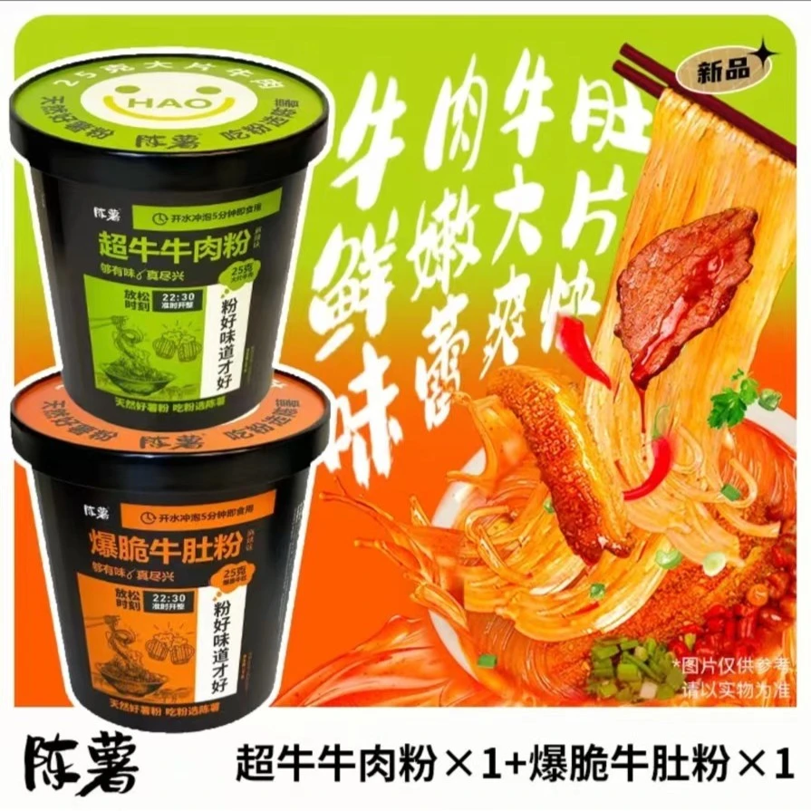 【品牌自播】陈薯香辣超牛肉粉+爆脆牛肚粉120g*2桶装/箱速食免煮