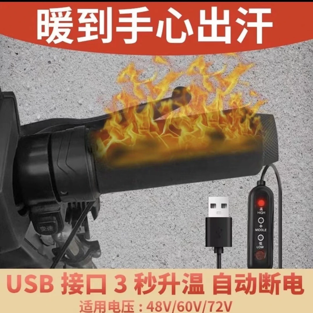 外卖骑手冬天USB电动车电加热手把套加热电加热手把加热加热把手