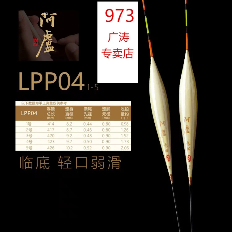 阿卢钓鱼浮漂 LPp04.  鲫鱼  全能型  立式浮漂