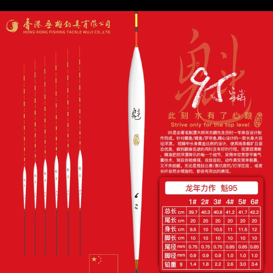 宋杰麟魁新款95羽毛浮漂