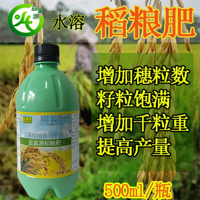 水稻专用叶面肥稻粮肥腐植酸速溶肥增加穗粒数籽粒饱满抗倒伏抗旱