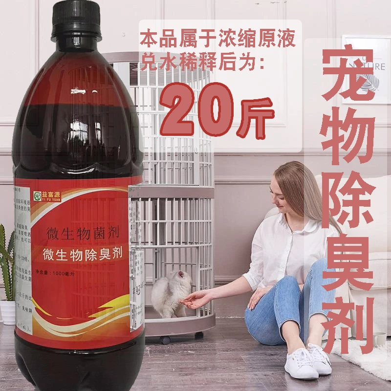 配合拌料稀释产品液体复合宠物除臭剂猫舍犬舍兔窝微生物除味消毒