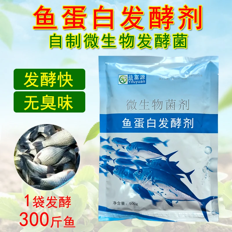 鱼蛋白发酵剂水肥鱼肠鱼杂发酵无臭化渣em发酵菌